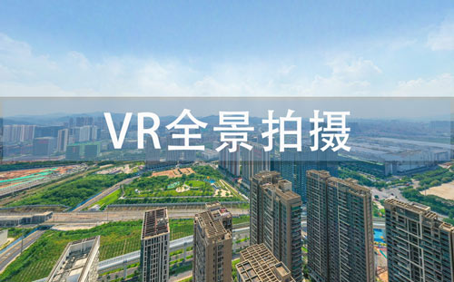 VR全景拍摄